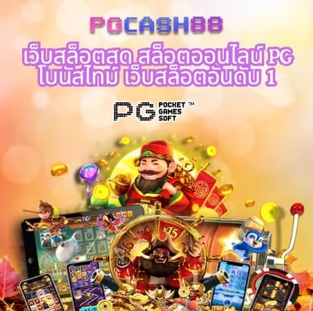 pg slot เว็บ ตรง วอ เลท