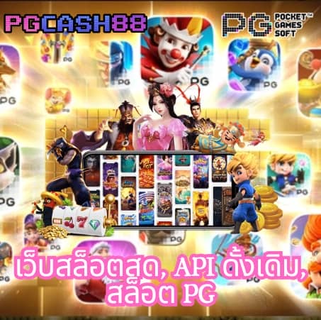 pg slot เว็บ ตรง วอ เลท